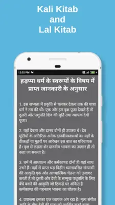 Kali Kitab Lal Kitab android App screenshot 1